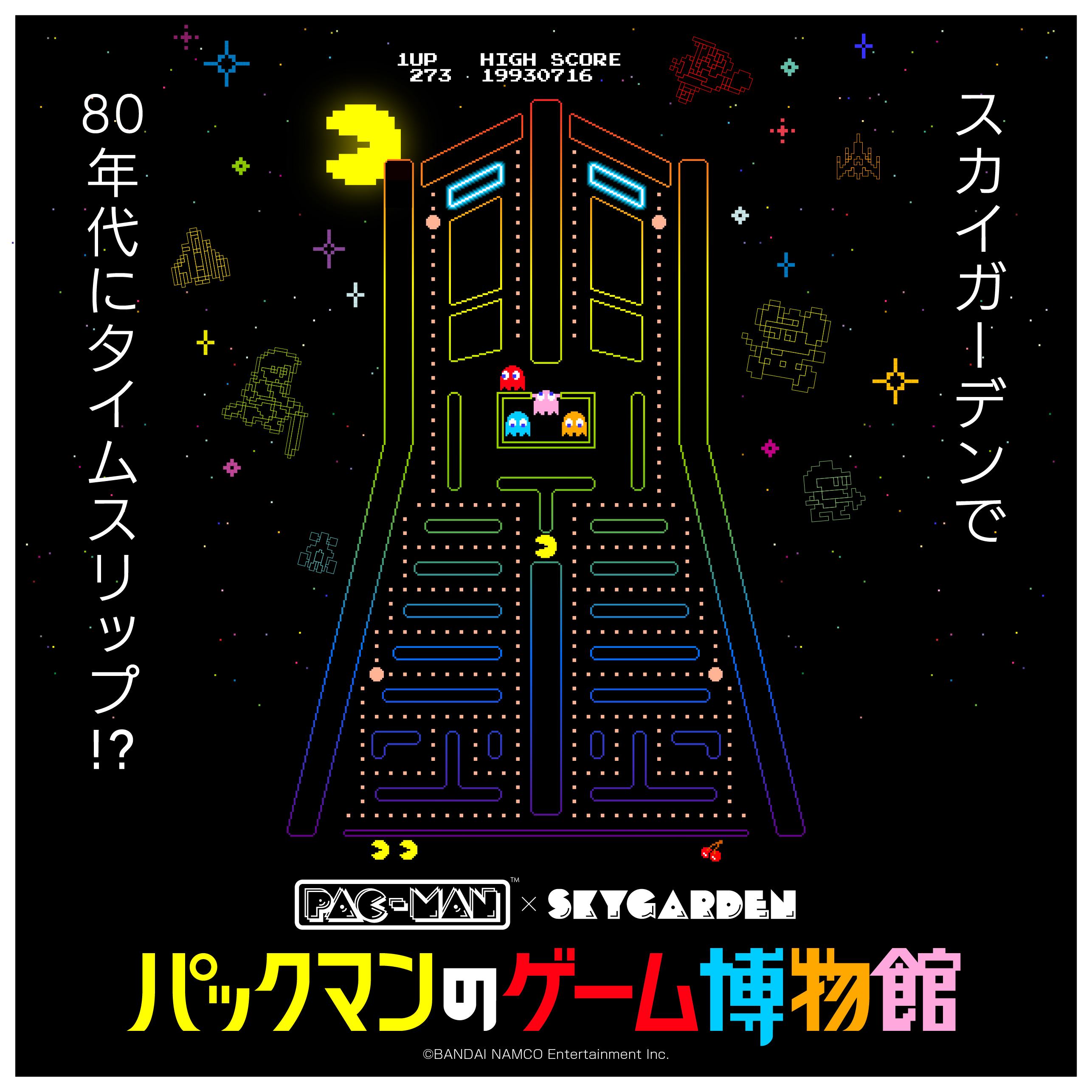 「PAC-MAN×スカイガーデン　パックマンのゲーム博物館」キービジュアル　©BANDAI NAMCO Entertainment Inc..jpg