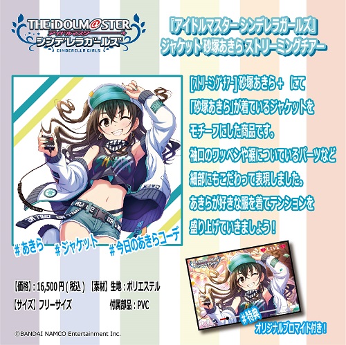 アイドルマスター シンデレラガールズ』商品がエアコミケ2 KADOKAWA 