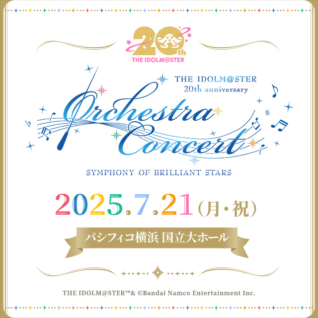 THE IDOLM@STER 20th anniversaryORCHESTRA CONCERT SYMPHONY OF BRILLIANT STARS