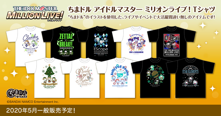 アイドルマスター ミリオンライブ！』の商品が登場！