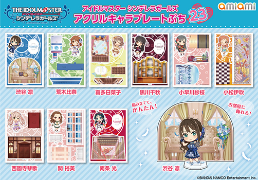 アイドルマスター シンデレラガールズ アクリルキャラプレートぷち23 【1個1300円】デレマス アクリルキャラプレートぷち アクリルスタンド