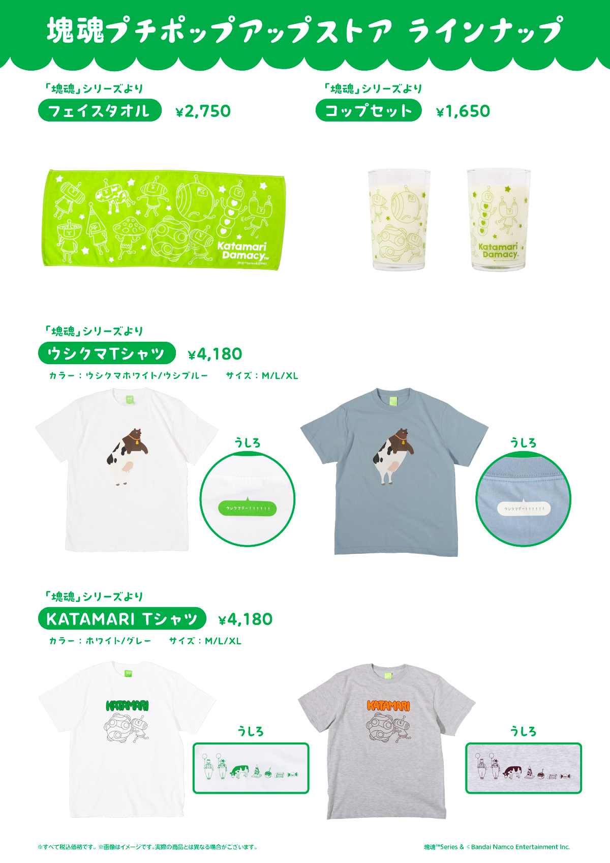 検索 - グッズ・コラボ | バンダイナムコエンターテインメント