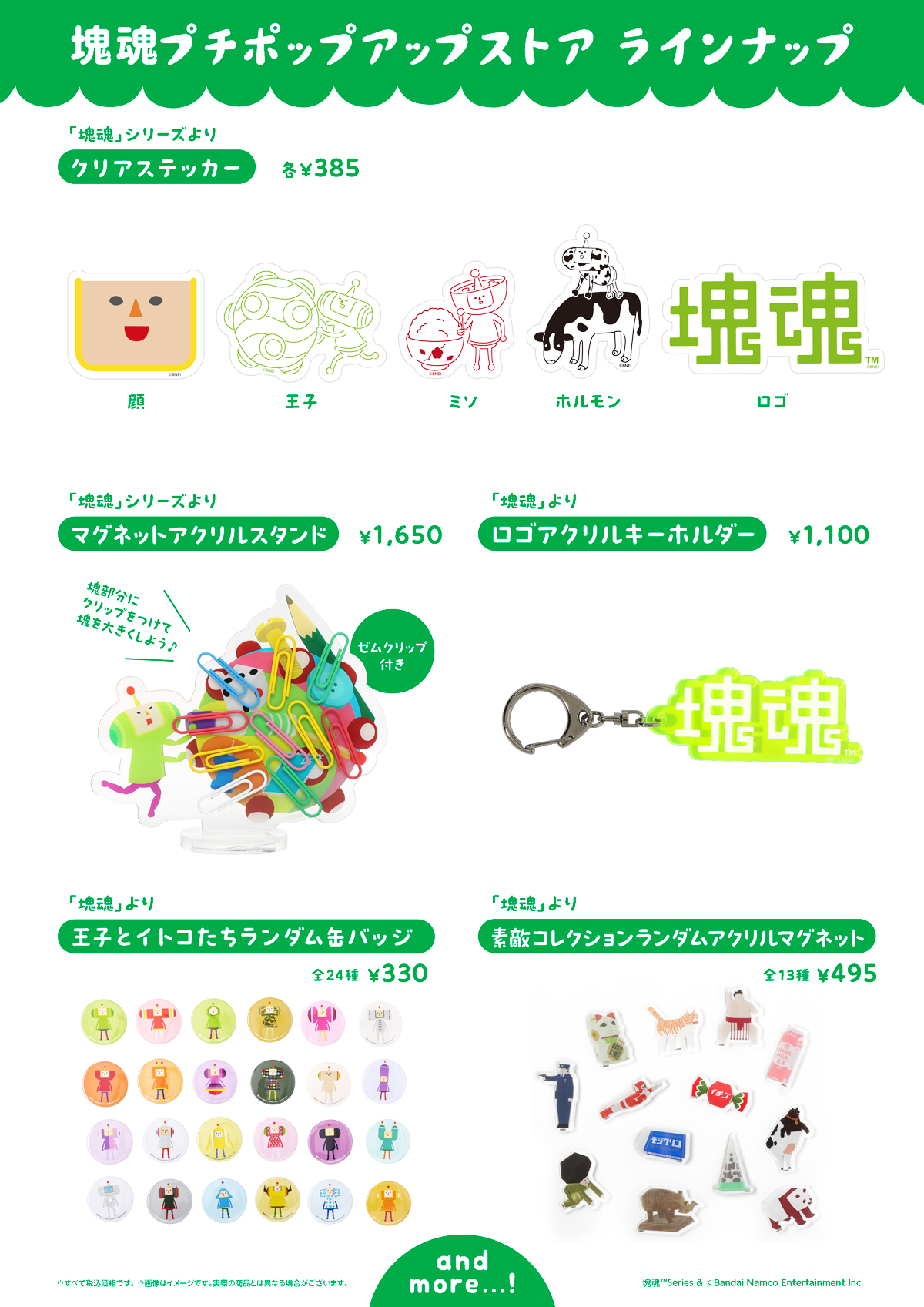 検索 - グッズ・コラボ | バンダイナムコエンターテインメント