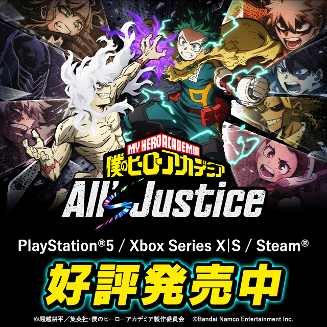 家庭用ゲーム | バンダイナムコエンターテインメント公式サイト