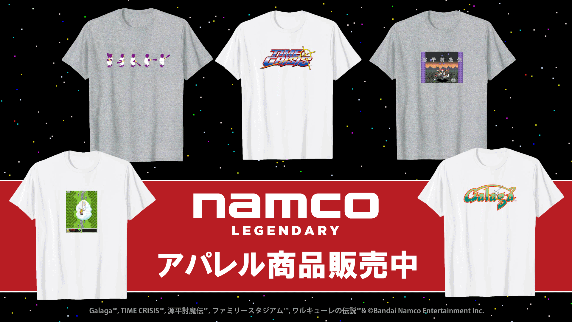 グッズ・コラボ | バンダイナムコエンターテインメント公式サイト