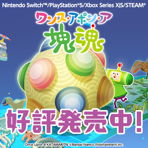 バンダイナムコエンターテインメント公式サイト