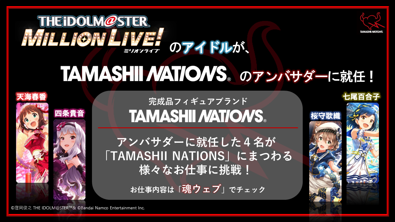 TAMASHII NATIONS.png