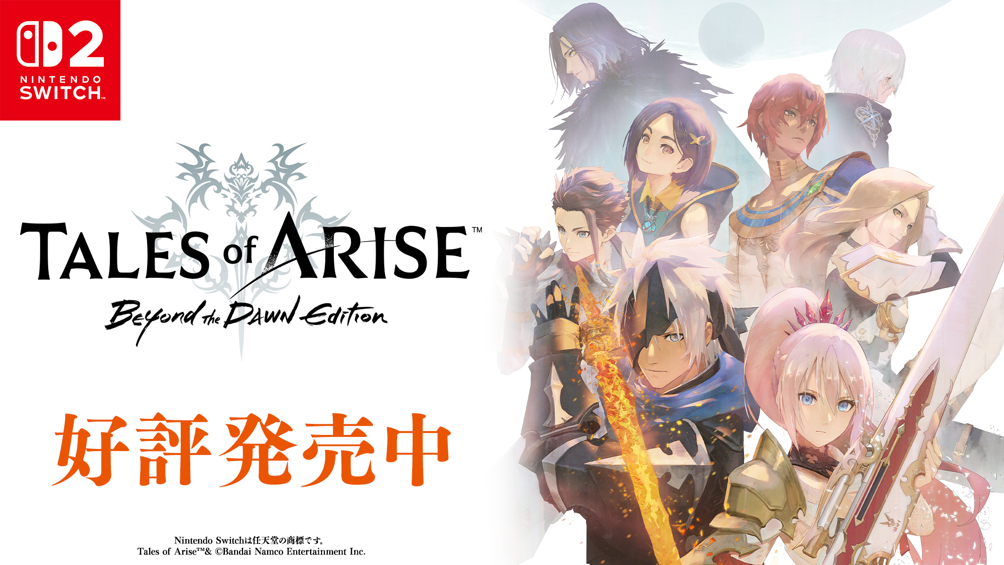 家庭用ゲーム | バンダイナムコエンターテインメント公式サイト