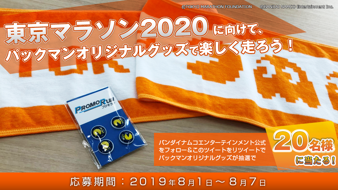 banner_190719_東京マラソンbanner.png