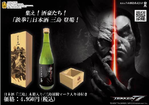 白糸酒造×『鉄拳7』コラボ日本酒が発売決定！