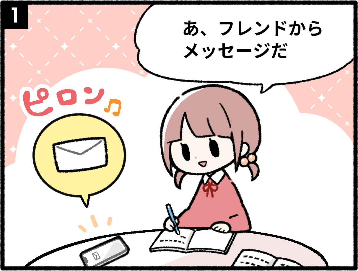 女の子にフレンドから連絡先を教えて欲しいというメッセージが届き、連絡先を教えた結果、変なメッセージがたくさん来るようになってしまったという内容の4コマ漫画