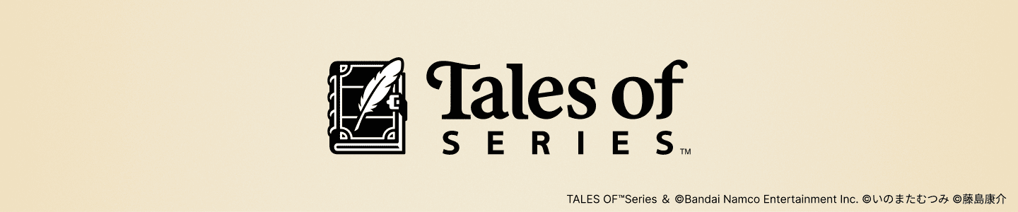 『テイルズ オブ』シリーズ