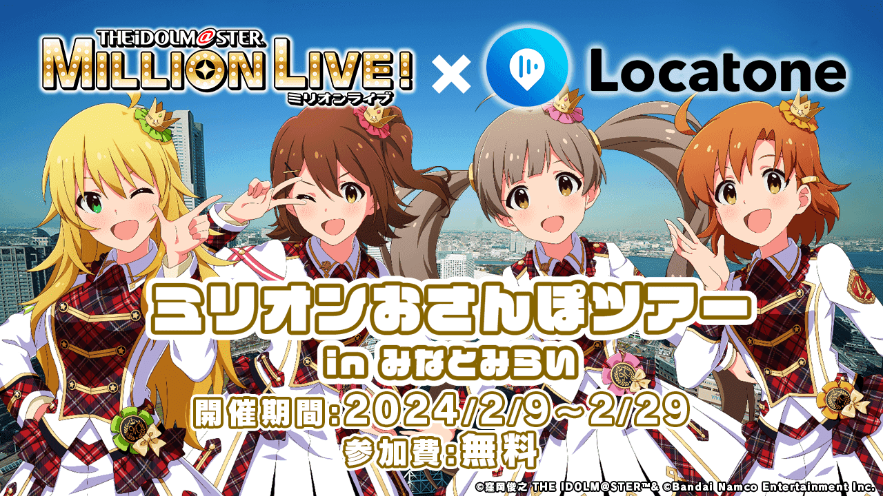 The key visual for the Million Walking Tour in Minato Mirai.