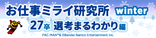 お仕事ミライ研究所 winter