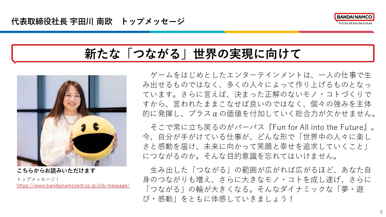 代表取締役社長 宇田川南欧が、エンターテインメントは多くの人と共につくるものであり、個々の強みを生かして価値を高めていくことの重要性を語っている。