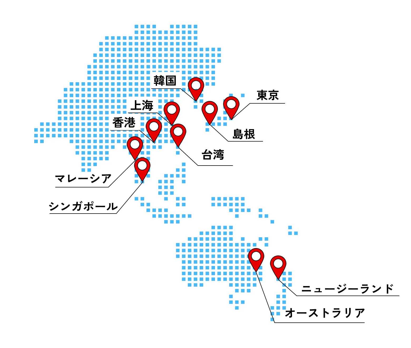 東京、島根、韓国、上海、香港、台湾、マレーシア、シンガポール、オーストラリア、ニュージーランド